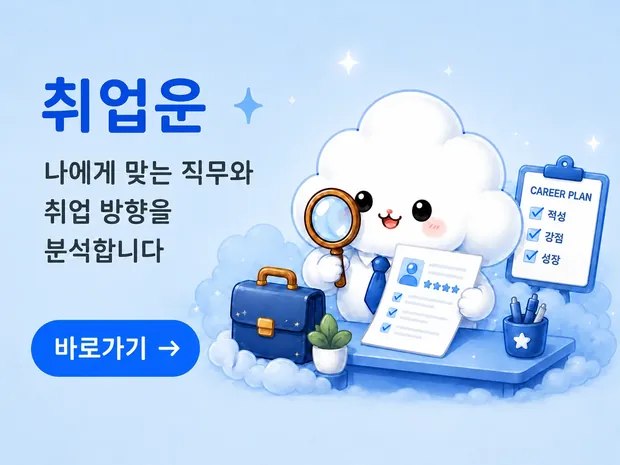 취업운