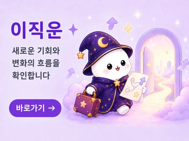 이직운